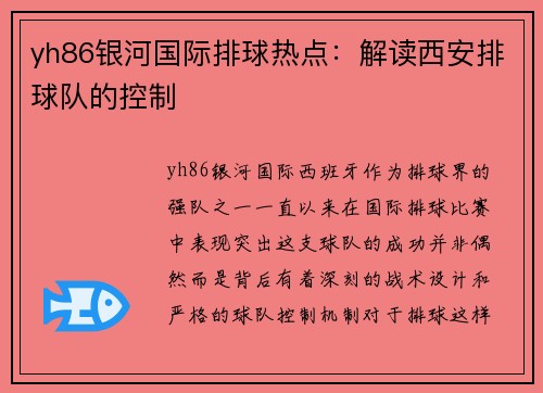 yh86银河国际排球热点：解读西安排球队的控制