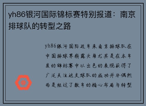 yh86银河国际锦标赛特别报道：南京排球队的转型之路