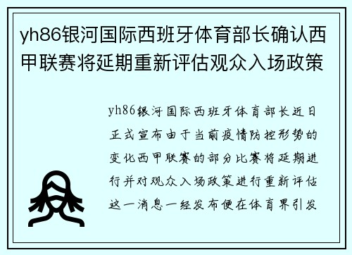 yh86银河国际西班牙体育部长确认西甲联赛将延期重新评估观众入场政策